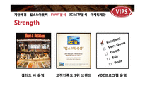 빕스 SWOT, 3C, STP 분석 및 마케팅제안-12