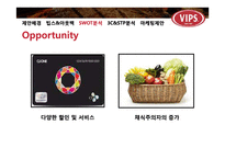 빕스 SWOT, 3C, STP 분석 및 마케팅제안-14