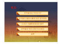 전략물자 위반사례-2