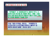 전략물자 위반사례-3