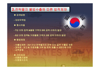 전략물자 위반사례-4