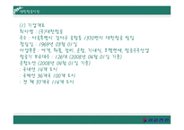 대한항공의 성공요인과 발전전략-4