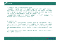 대한항공의 성공요인과 발전전략-7