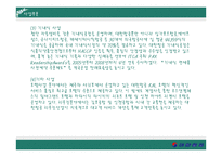 대한항공의 성공요인과 발전전략-13