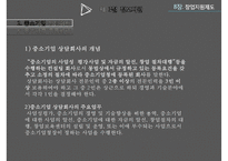 8장 창업지원제도-18