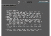 8장 창업지원제도-19