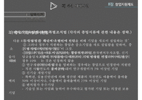 8장 창업지원제도-20