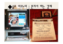 싱글족을 위한 관광마케팅-10