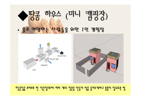 싱글족을 위한 관광마케팅-14