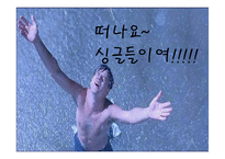 싱글족을 위한 관광마케팅-17