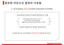 HBR Case Analysis 레포트-7