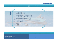 대한항공의 인사평가제도-2