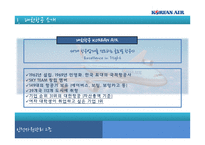 대한항공의 인사평가제도-3