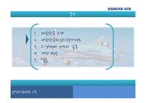 대한항공의 인사평가제도-4