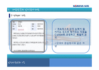대한항공의 인사평가제도-16