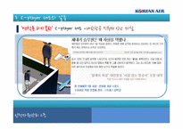 대한항공의 인사평가제도-19