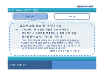 대한항공의 인사평가제도-20