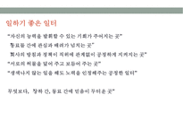GWP 문제점 및 개선방안-11
