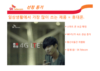 SKT의 경영전략 레포트-2