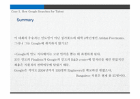 구글, 월마트 인적자원관리 CASE STUDY-8