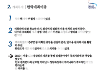 2012 서울 핵안보정상회의 홍보 마케팅 전략-7