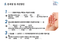 2012 서울 핵안보정상회의 홍보 마케팅 전략-19