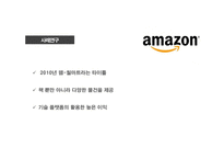 월마트와 아마존 성공 요인 분석-3