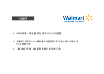월마트와 아마존 성공 요인 분석-4