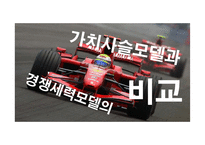 월마트와 아마존 성공 요인 분석-8