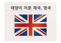 일본, 영국 환율전쟁-15
