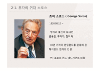 일본, 영국 환율전쟁-16
