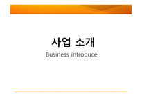 남성 피부관리샵 사업 계획서-2