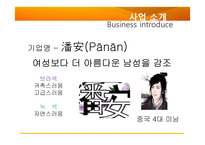 남성 피부관리샵 사업 계획서-7