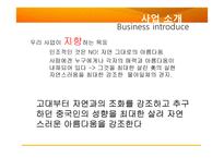 남성 피부관리샵 사업 계획서-8