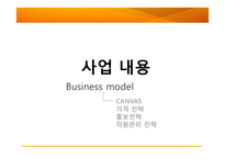 남성 피부관리샵 사업 계획서-19