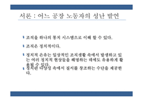 통치시스템, 정치적 행위시스템으로서의 조직 연구-4