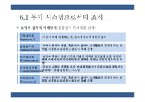 통치시스템, 정치적 행위시스템으로서의 조직 연구-6