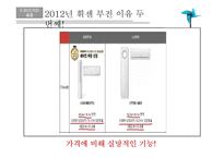 스마트에어컨 휘센 VS 하우젠 마케팅 전략-11