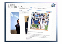 NC다이노스 마케팅 전략-7