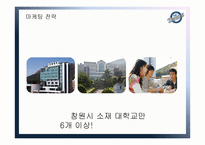 NC다이노스 마케팅 전략-19