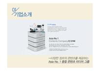 미디어 분야 직무분석-CJ E&M 사례-3