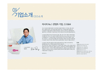 미디어 분야 직무분석-CJ E&M 사례-5
