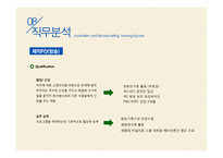 미디어 분야 직무분석-CJ E&M 사례-20