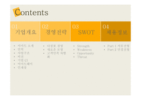 이마트 경영전략 및 채용정보 조사-2