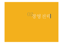이마트 경영전략 및 채용정보 조사-11