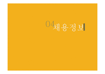 이마트 경영전략 및 채용정보 조사-20