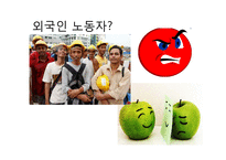 기업윤리-외국인 노동자 문제 연구-2