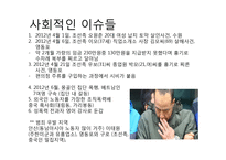 기업윤리-외국인 노동자 문제 연구-10