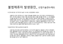 기업윤리-외국인 노동자 문제 연구-13