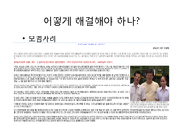 기업윤리-외국인 노동자 문제 연구-14